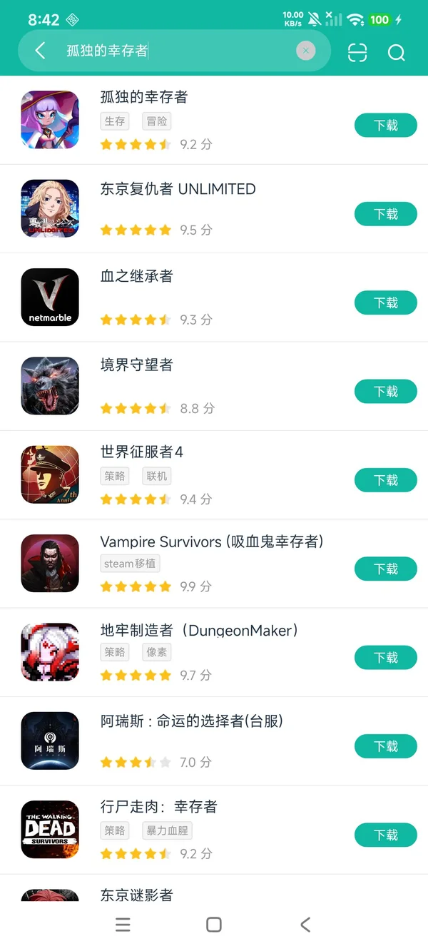 孤独的幸存者安卓正版下载