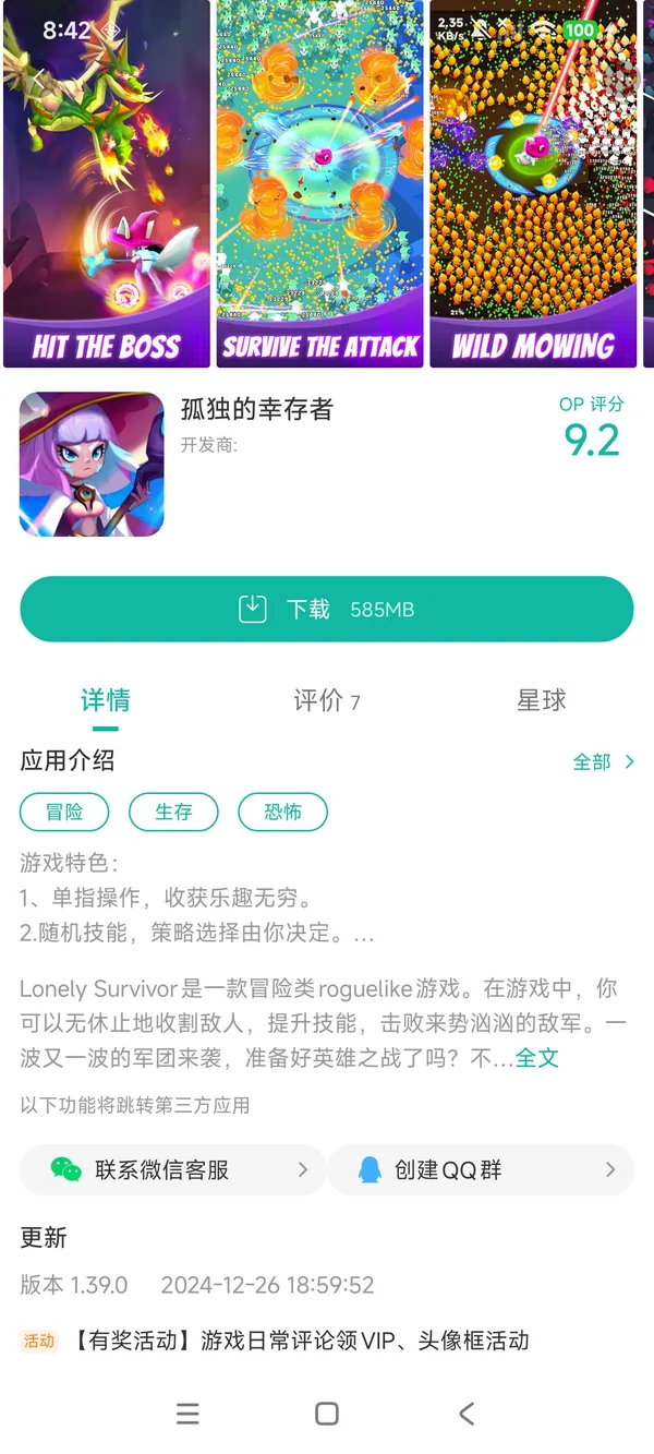 孤独的幸存者手游安装