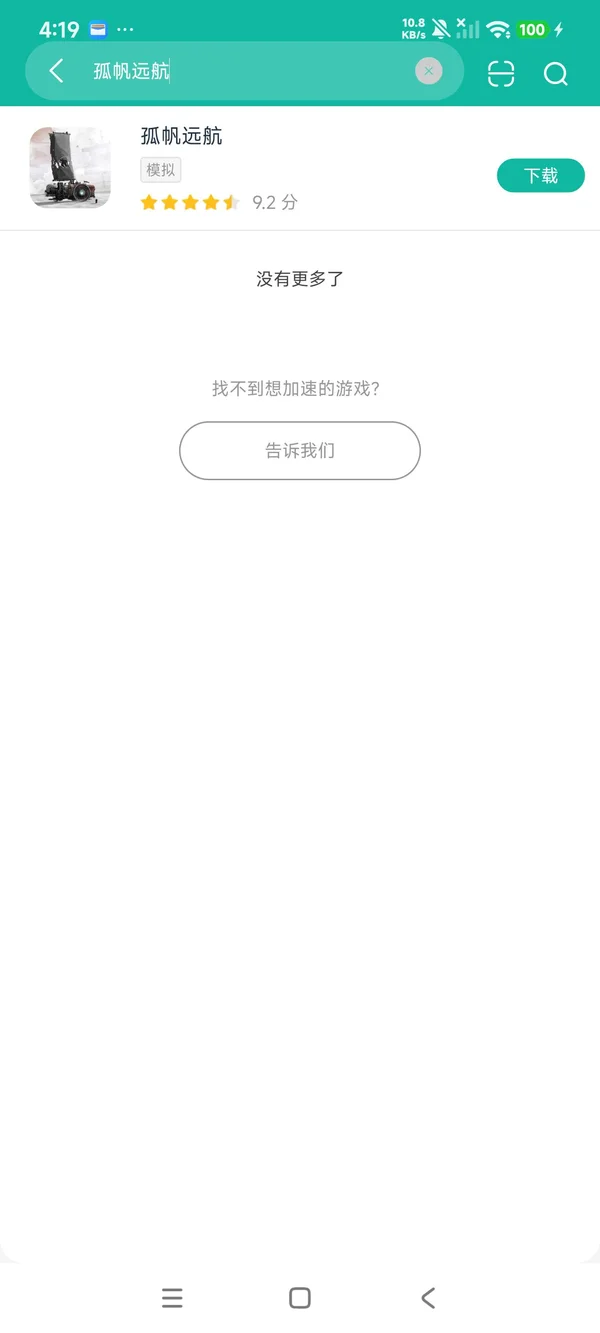 孤帆远航安卓正版下载