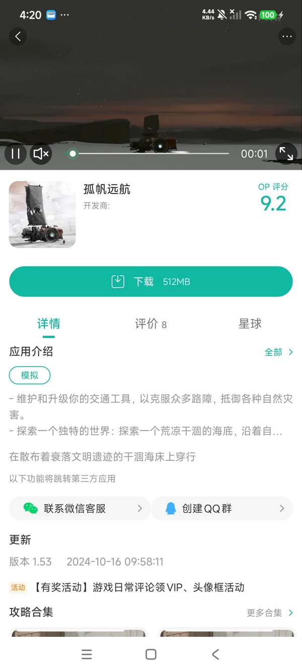 孤帆远航手游安装