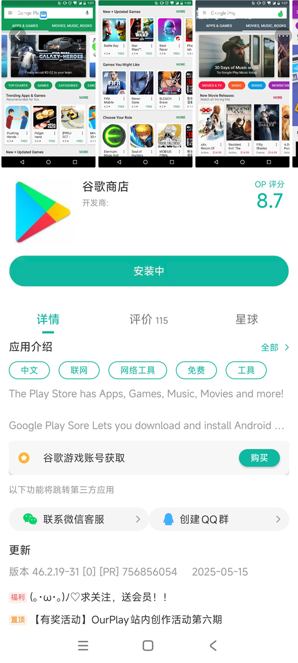 安卓googleplay三件套手游安装