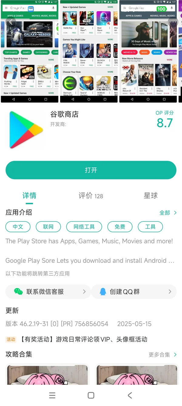 谷歌游戏手游安装