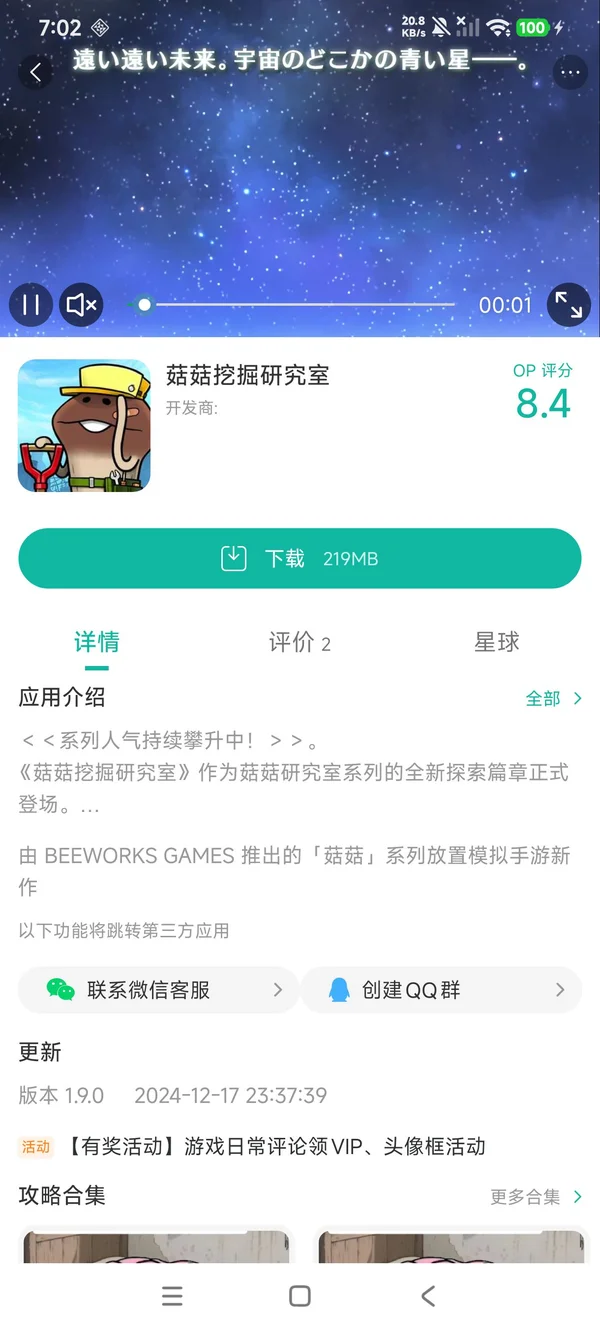 菇菇挖掘研究室手游安装