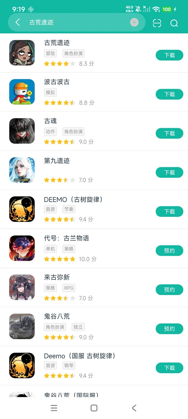 古荒遗迹安卓正版下载