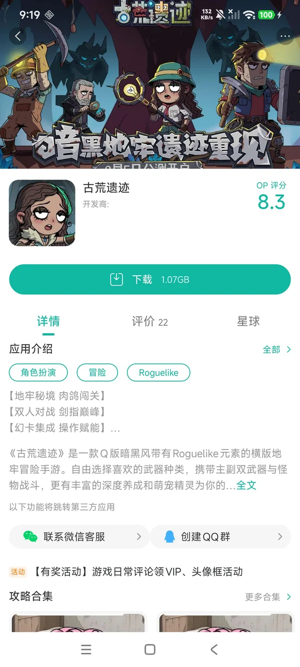 古荒遗迹手游安装