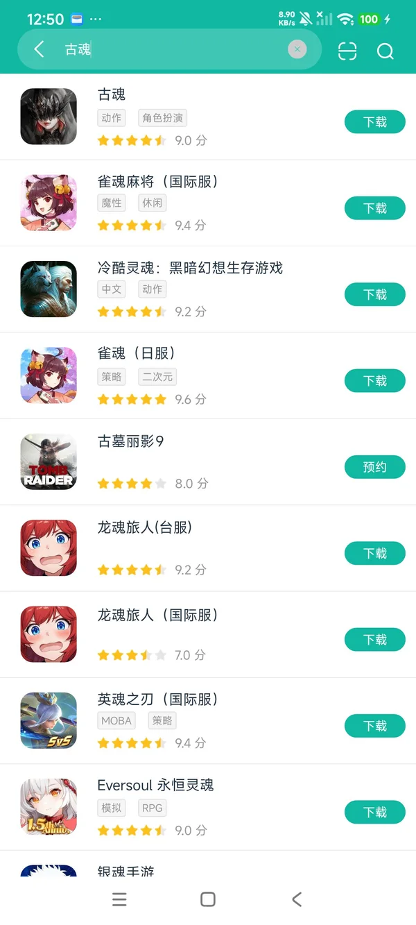 古魂安卓正版下载