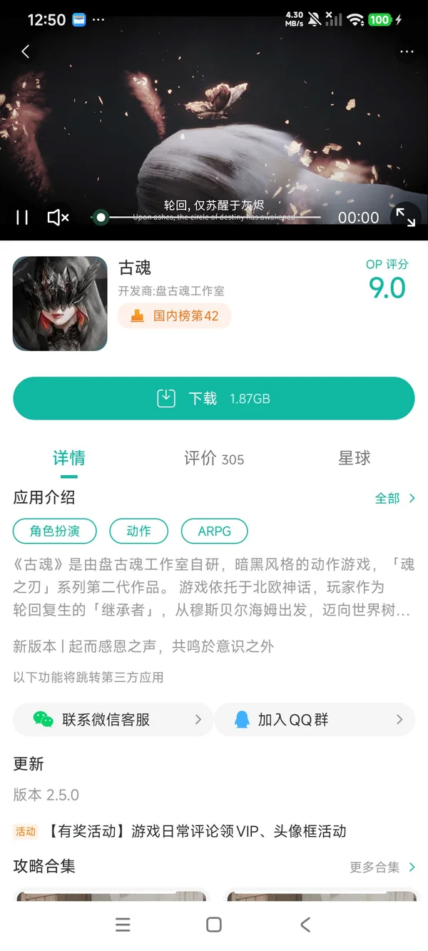 古魂手游安装