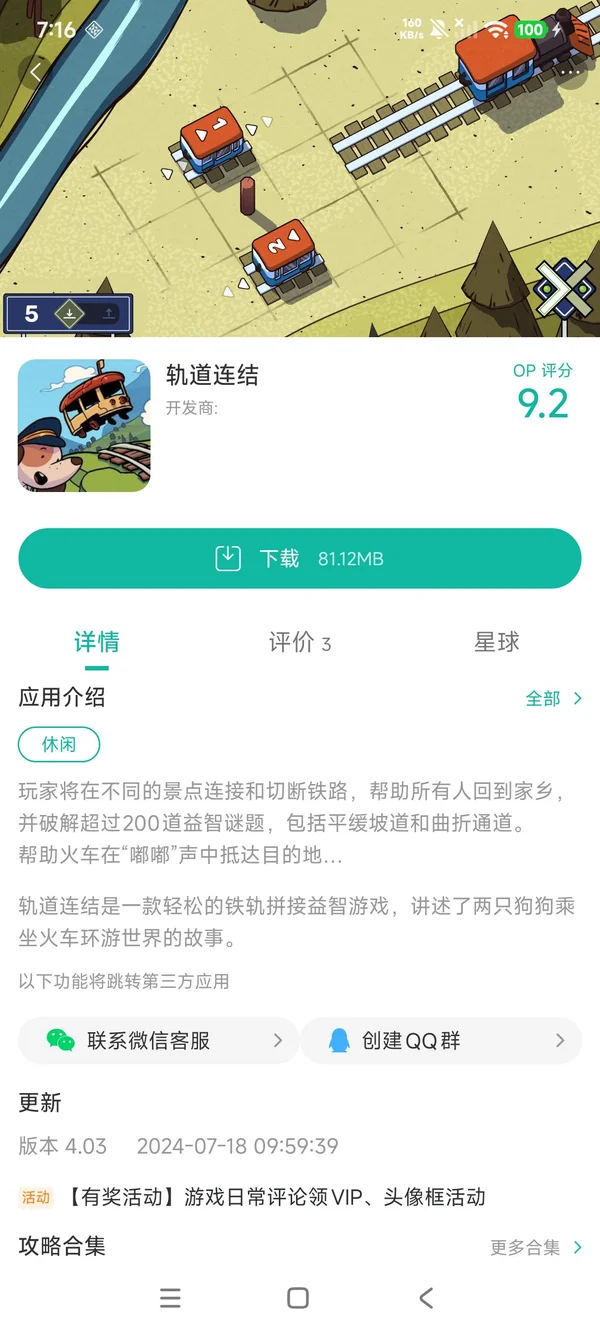 com.Afterburn.Railbound手游安装