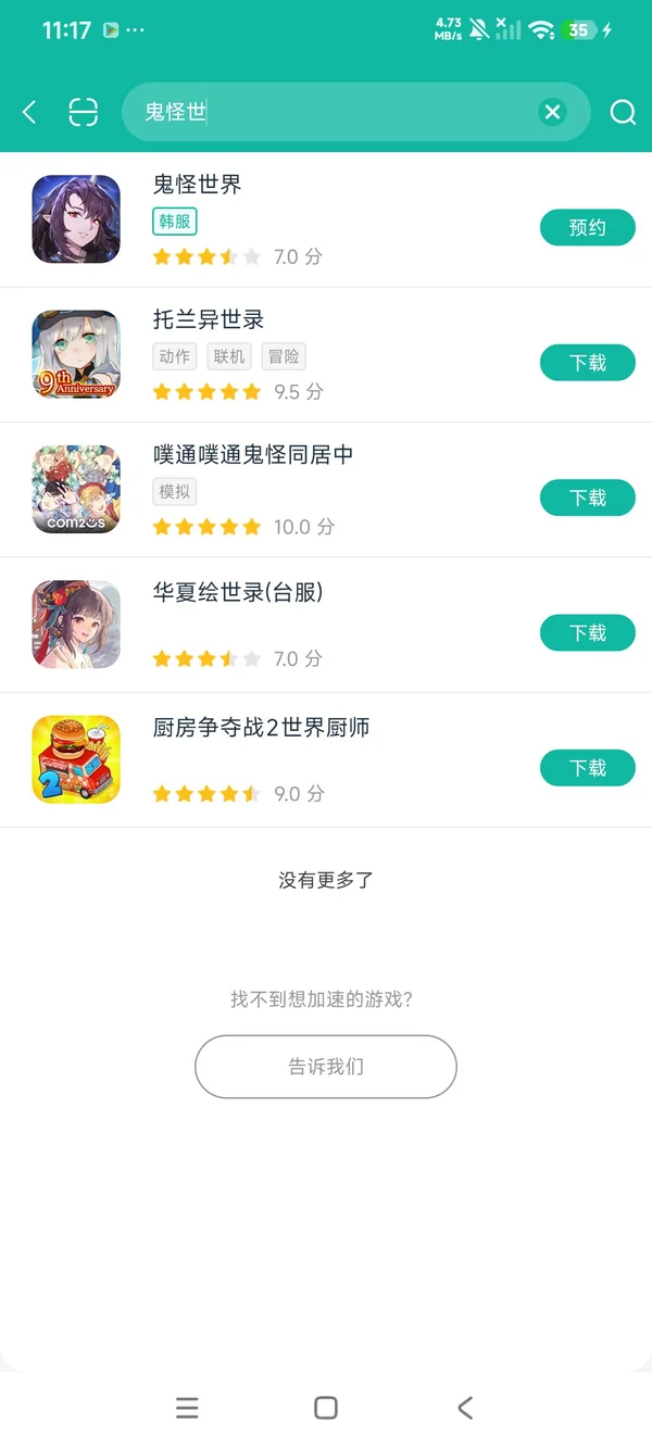 鬼怪世界安卓正版下载