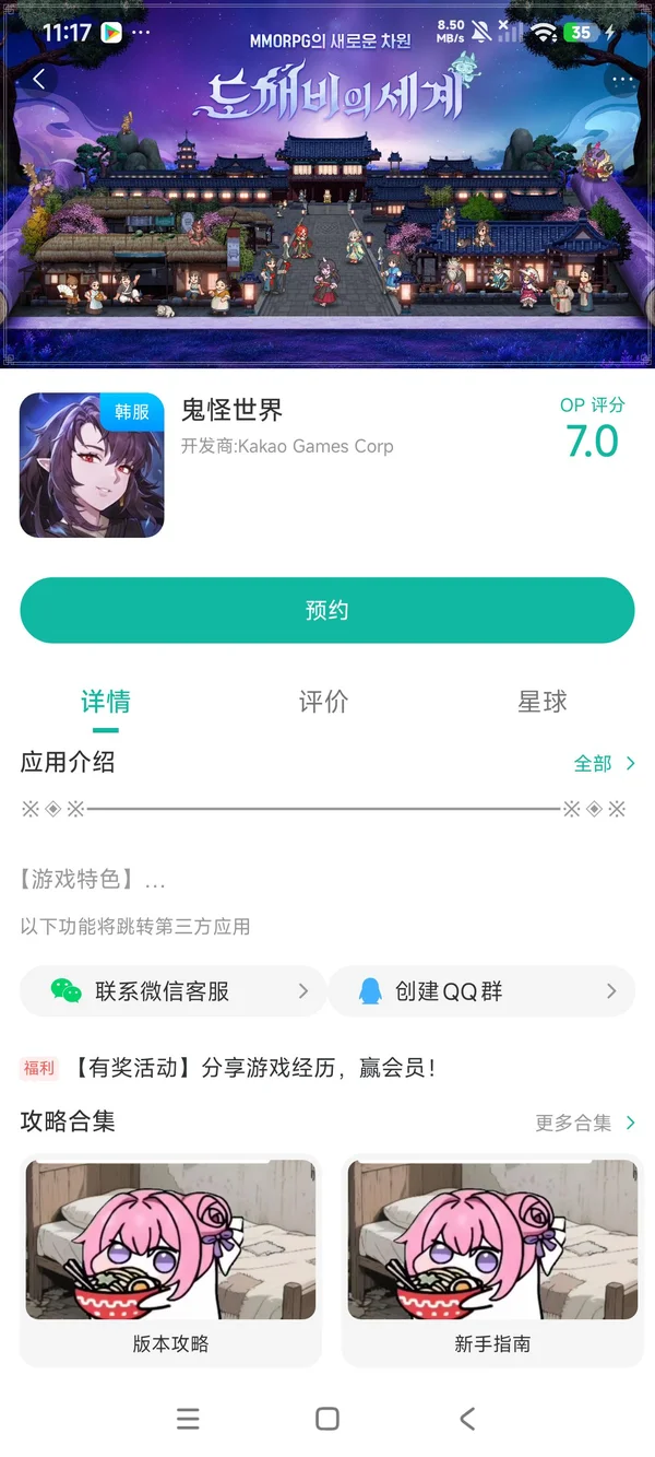 鬼怪世界手游安装