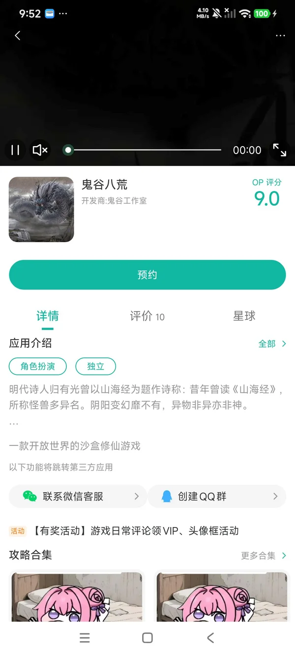 鬼谷八荒国际服安卓最新版手游安装