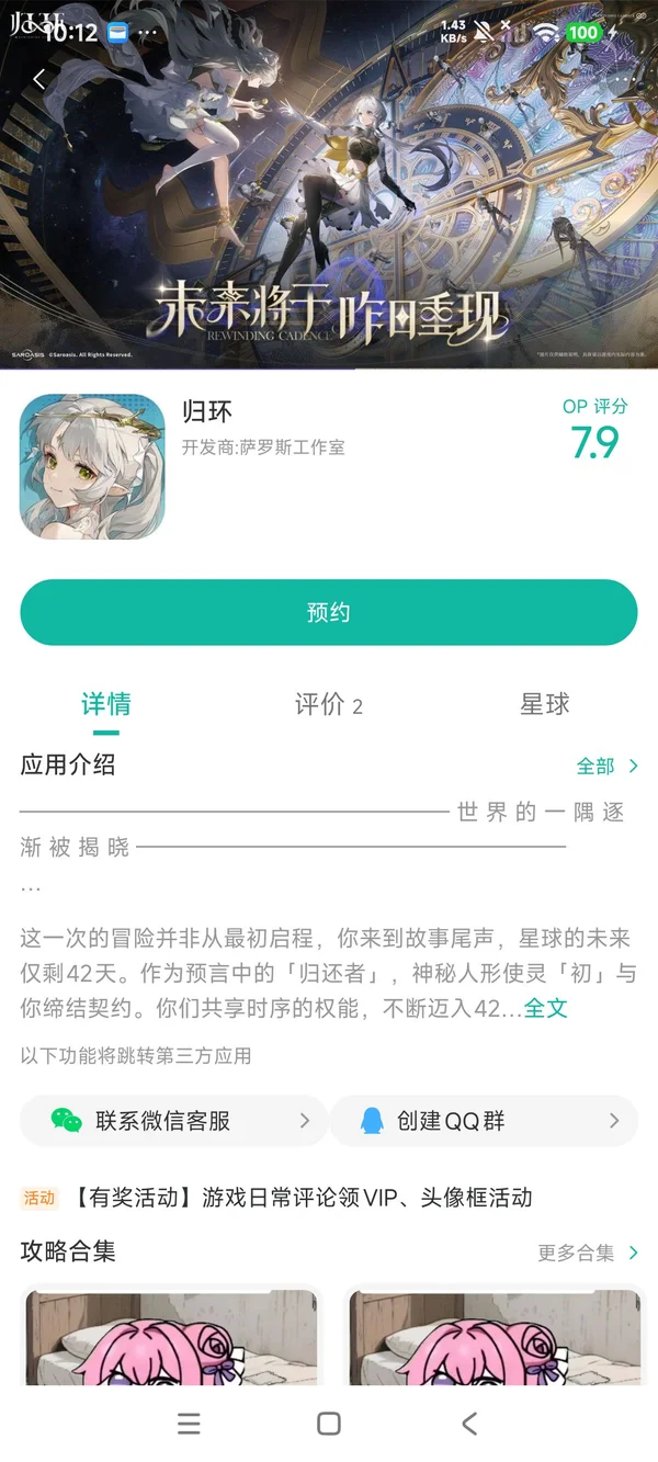 归环官方正版手游安装