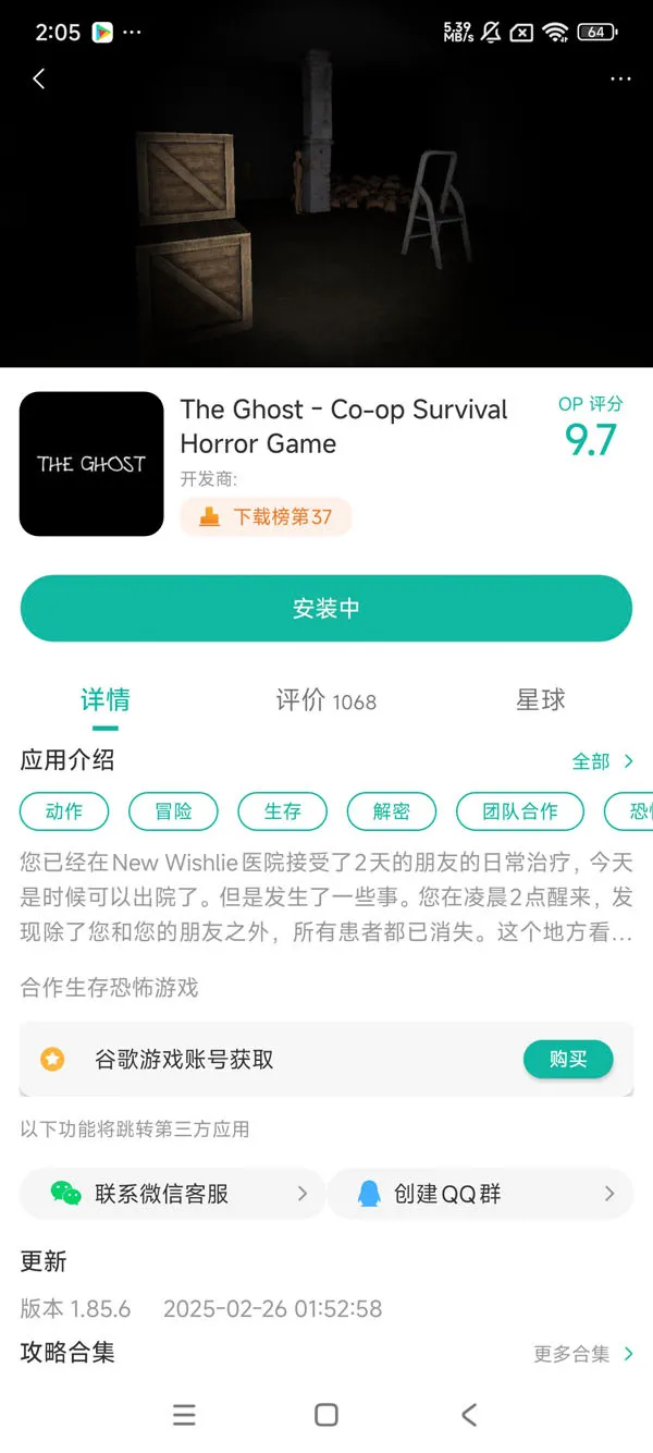com.Gameplier.TheGhost v1.78.2手游安装