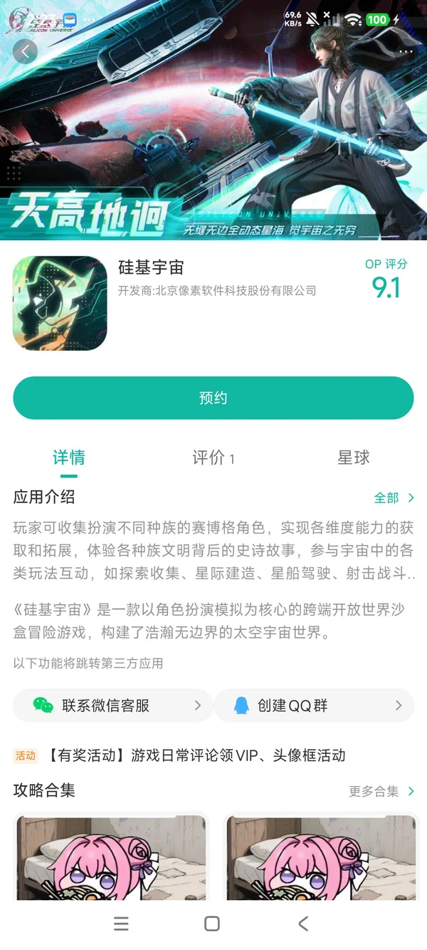 Silicon?Universe手游安装