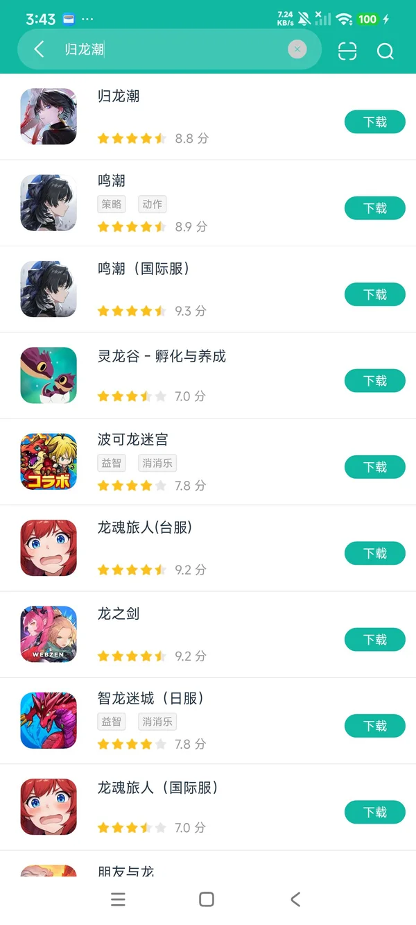 归龙潮安卓正版下载