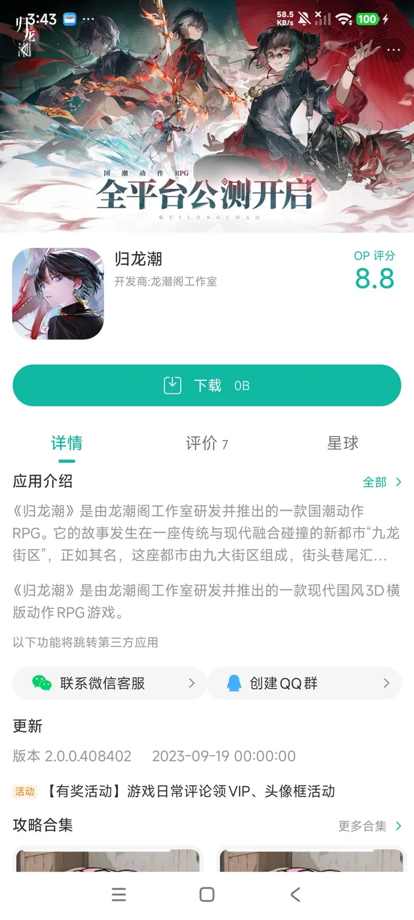 归龙潮手游安装