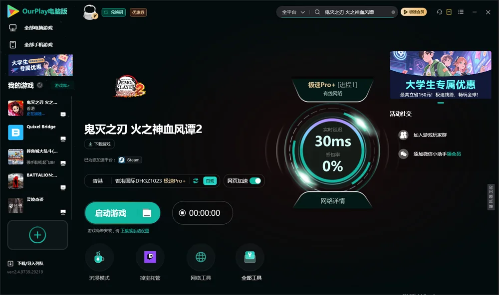 鬼灭之刃 火之神血风谭启动游戏