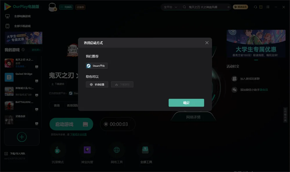 鬼灭之刃 火之神血风谭开始下载