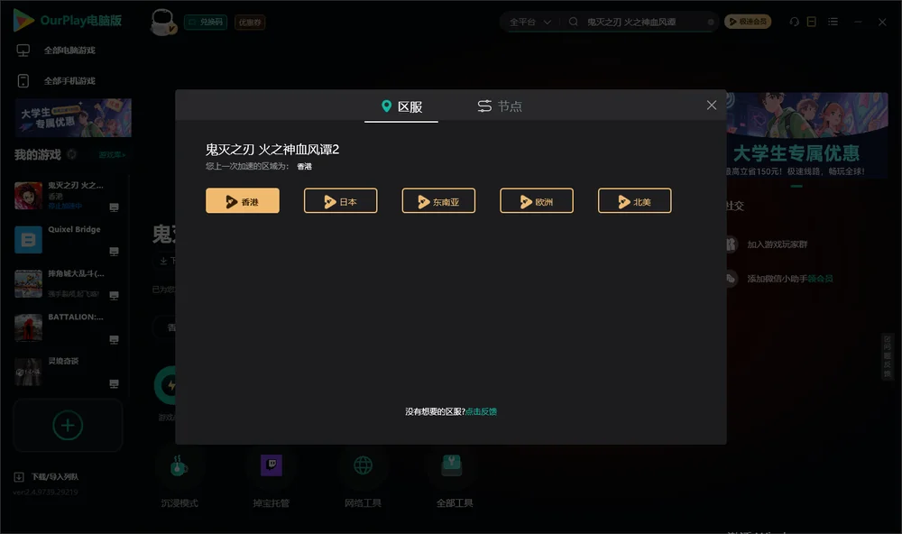 鬼灭之刃 火之神血风谭安装指引