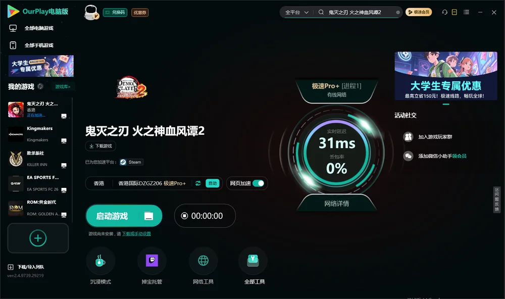 鬼灭之刃 火之神血风谭2启动游戏