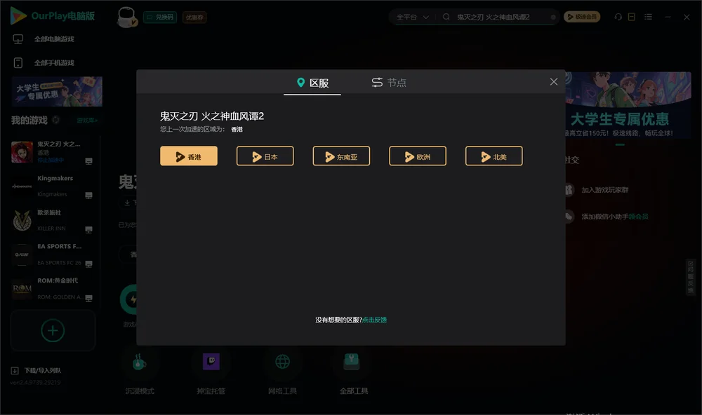 鬼灭之刃 火之神血风谭2安装指引