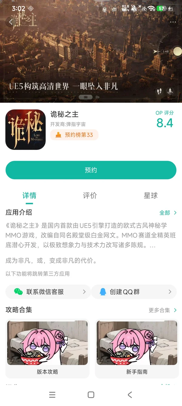 诡秘之主手游手游安装