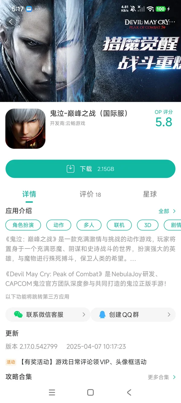 鬼泣巅峰之战国际服手游安装