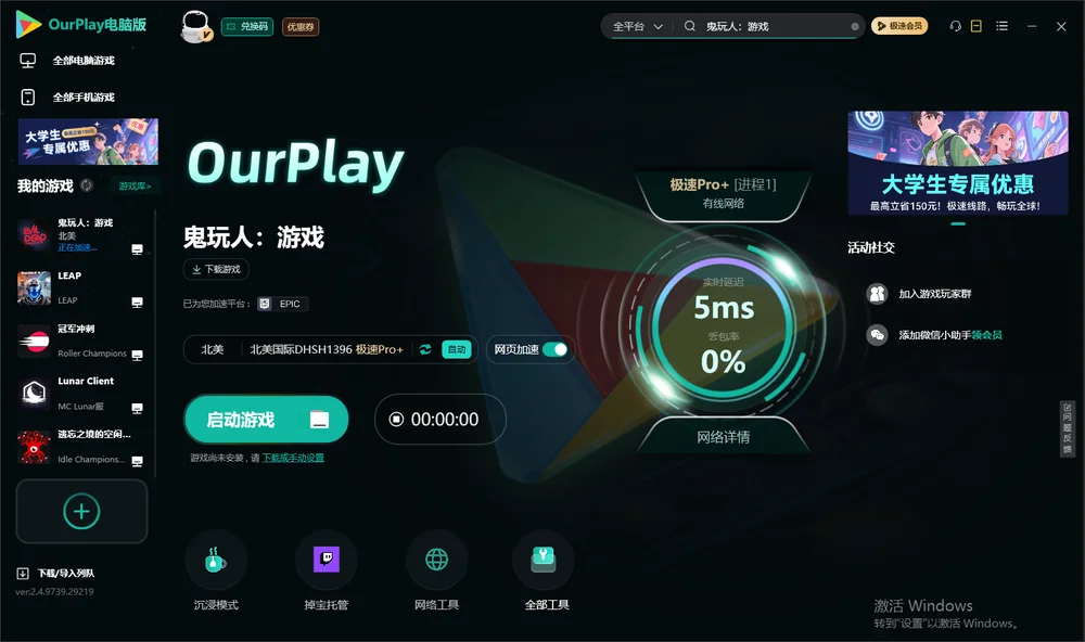 鬼玩人：游戏启动游戏