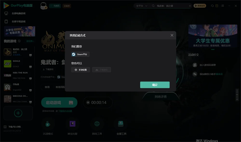 鬼武者：剑之道开始下载