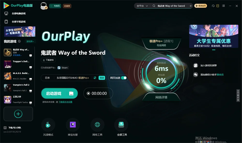 鬼武者 Way of the Sword启动游戏