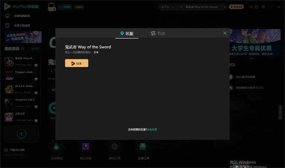 鬼武者 Way of the Sword安装指引