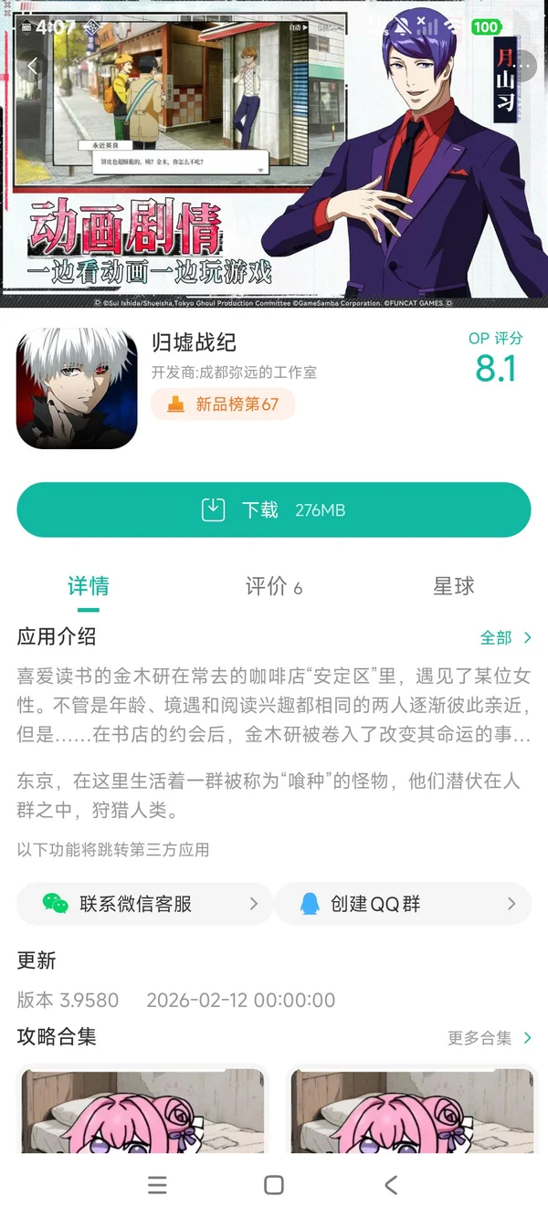 归墟战纪手游安装