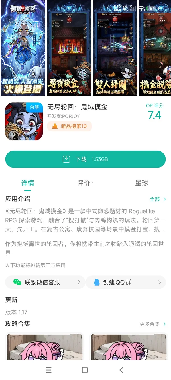 无尽轮回 鬼域摸金手游安装