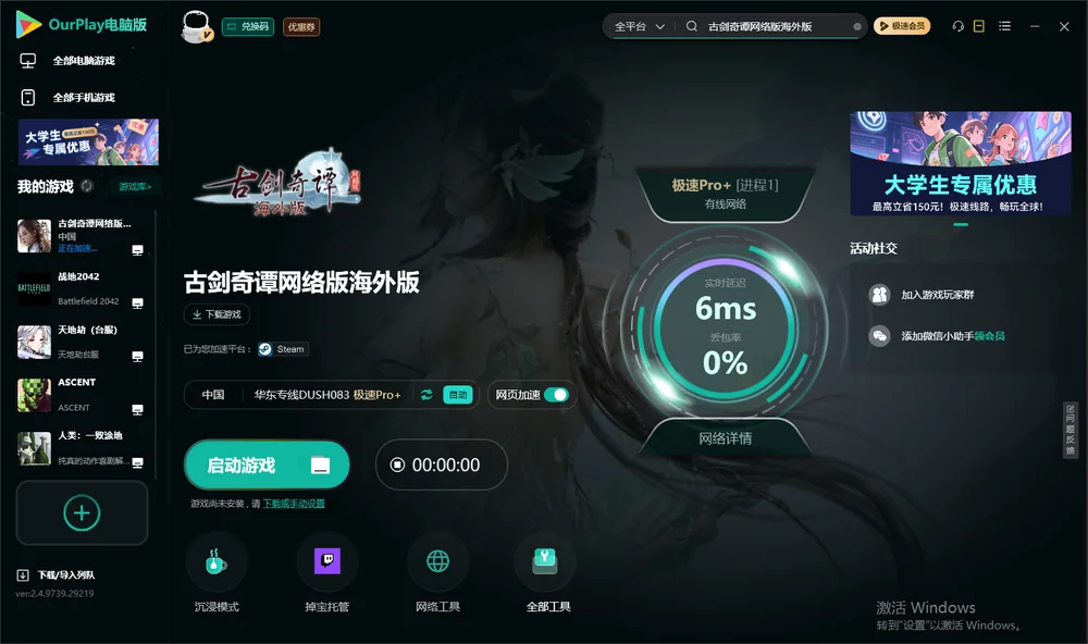 古剑奇谭网络版启动游戏