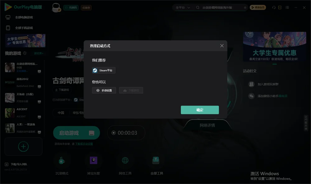 古剑奇谭网络版开始下载