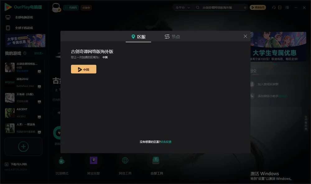 古剑奇谭网络版安装指引
