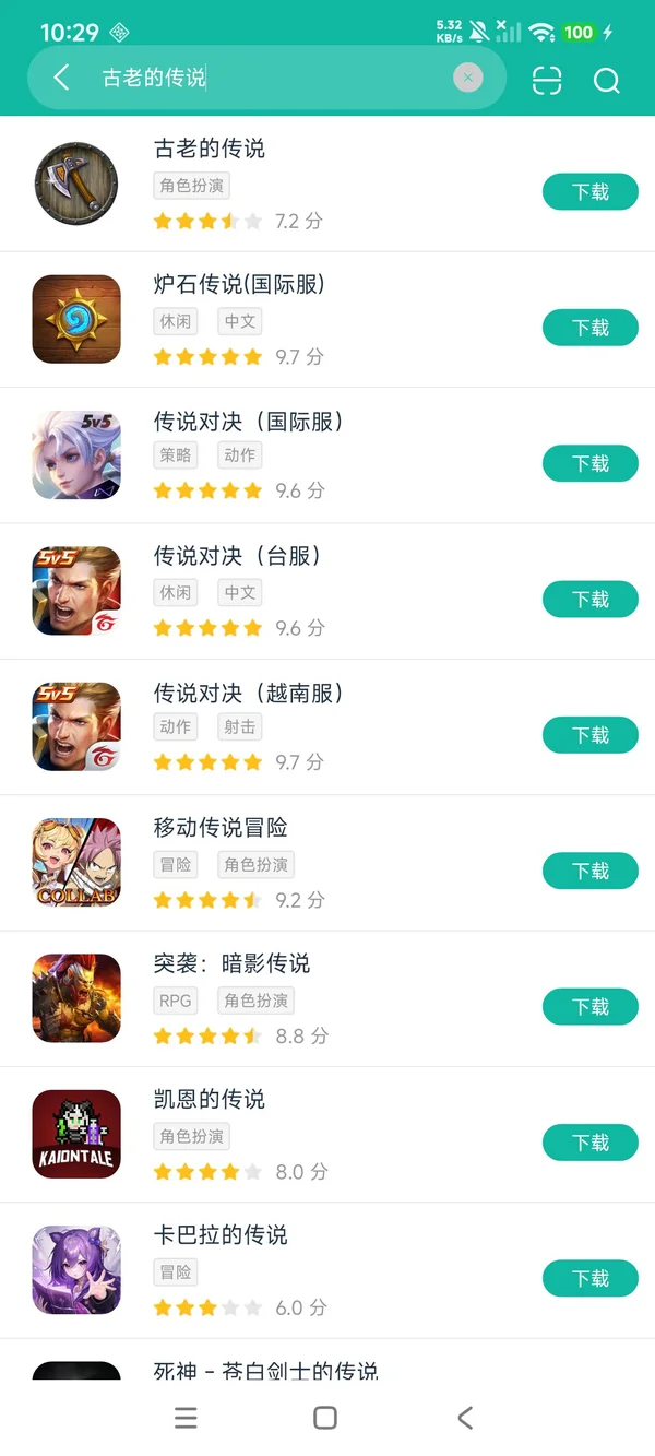 古老的传说安卓正版下载