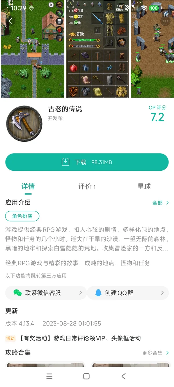 古老的传说手游安装