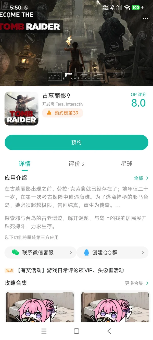 古墓丽影9下载入口手游安装