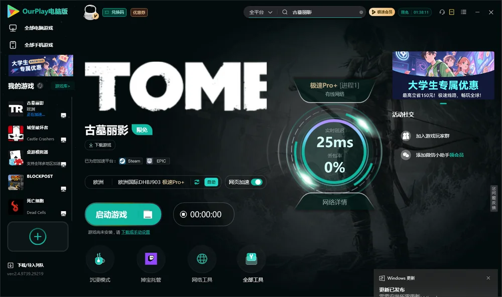 古墓丽影启动游戏