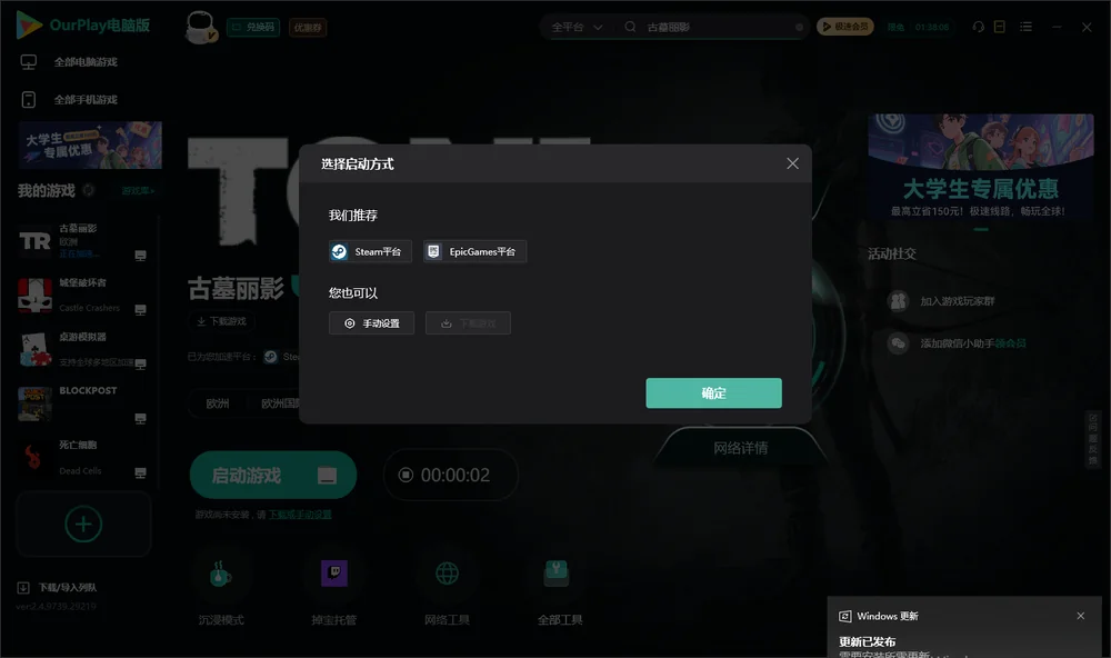 古墓丽影开始下载