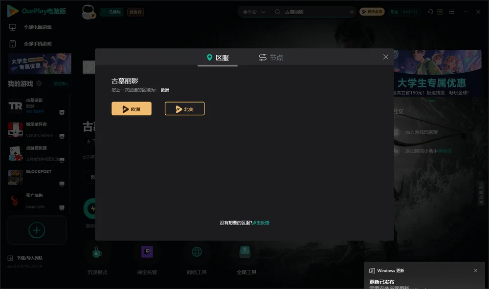 古墓丽影安装指引
