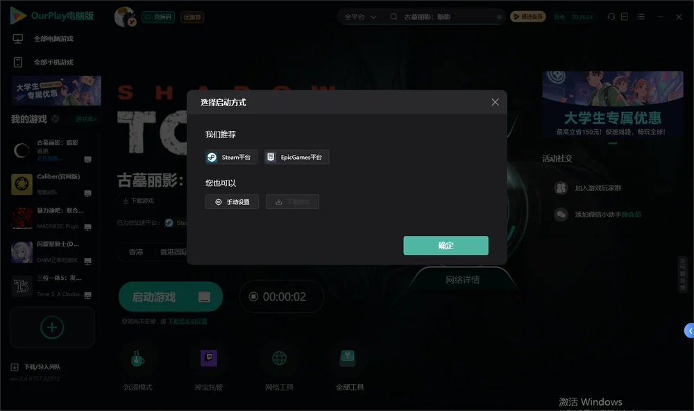 古墓丽影：暗影开始下载