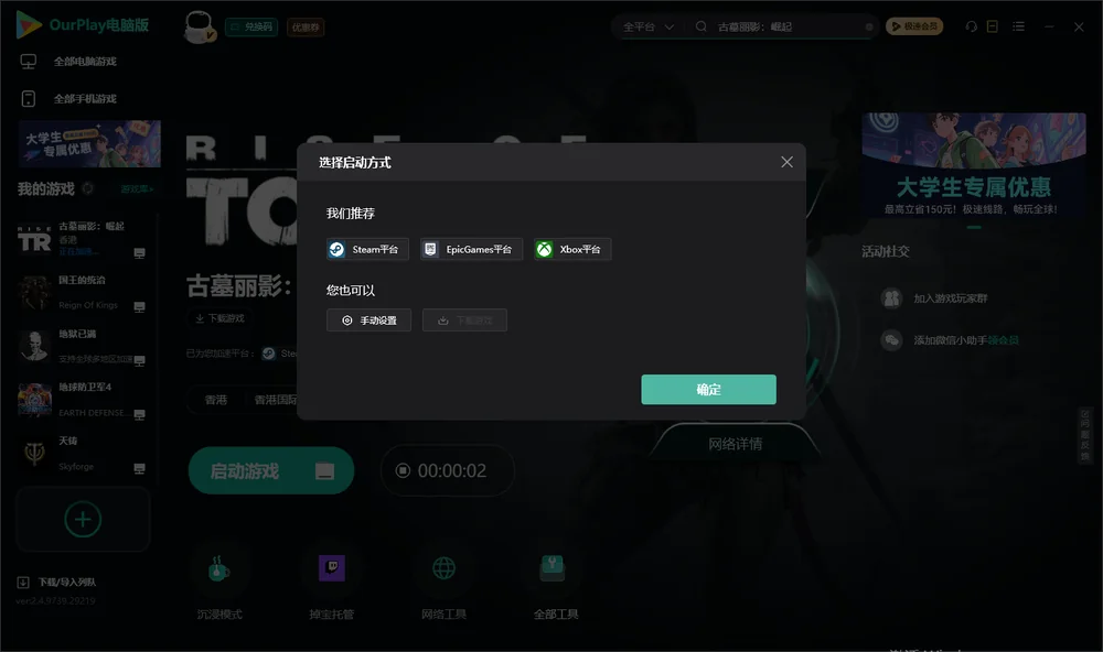 古墓丽影：崛起开始下载