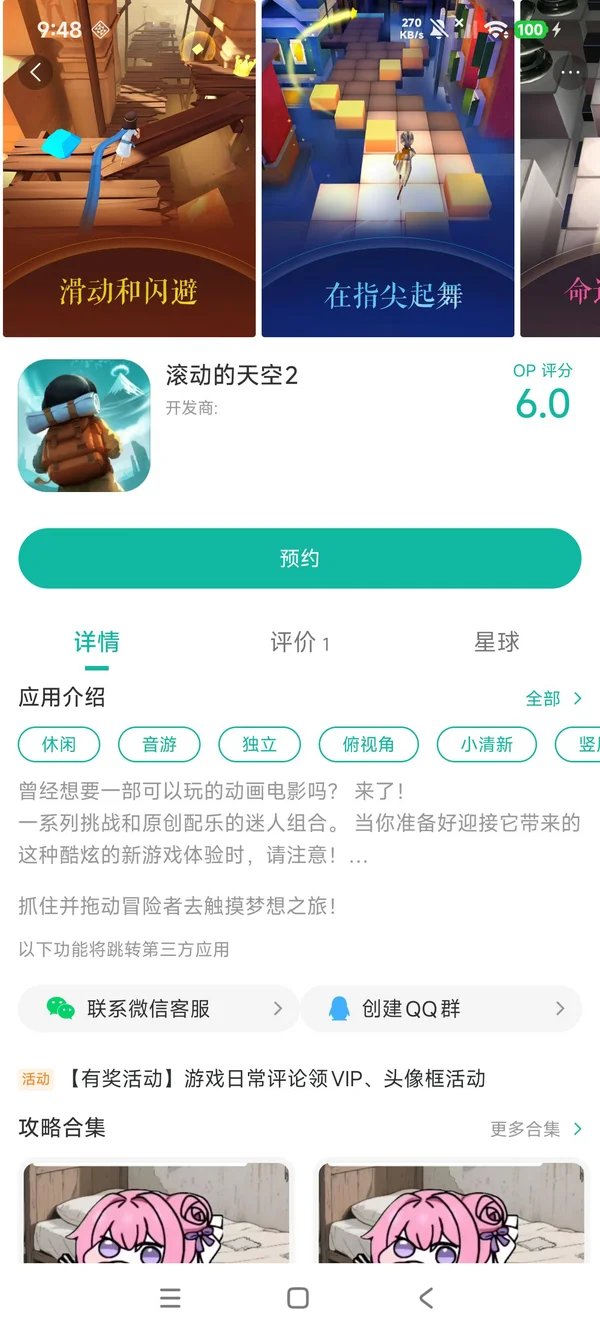 滚动的天空2官方正版手游安装