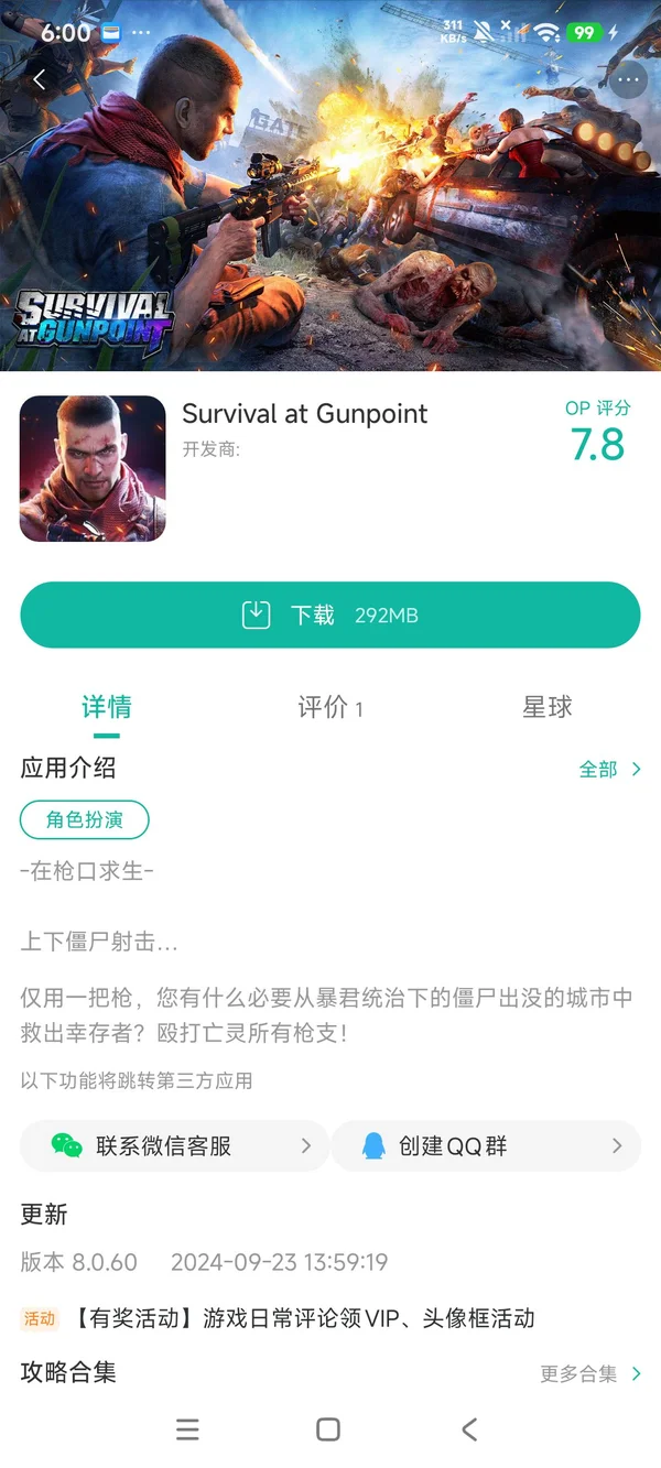 枪口下的生存手游安装