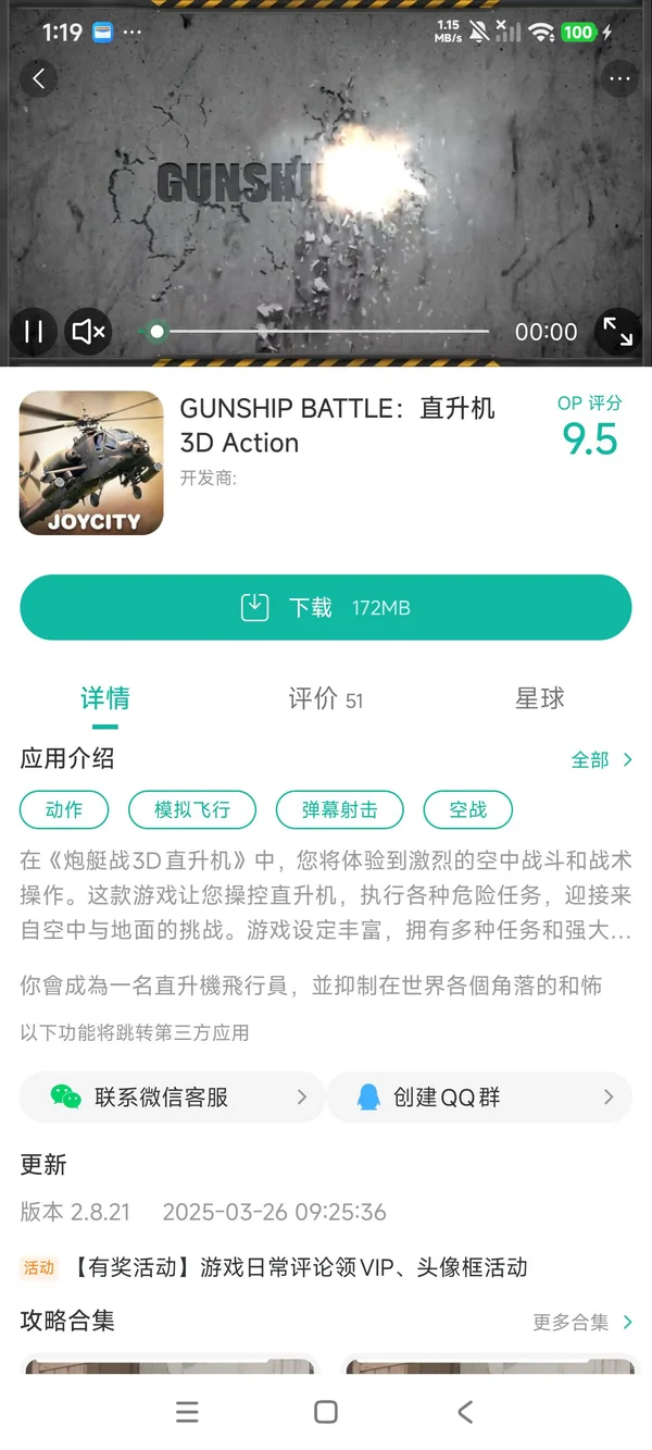 炮艇战3D直升机手游安装