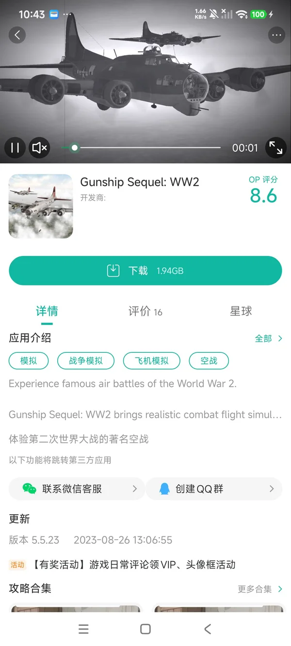 武装直升机续集:二战手游安装