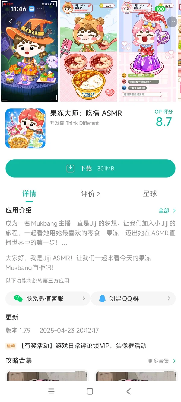 果冻大师ASMR手游安装