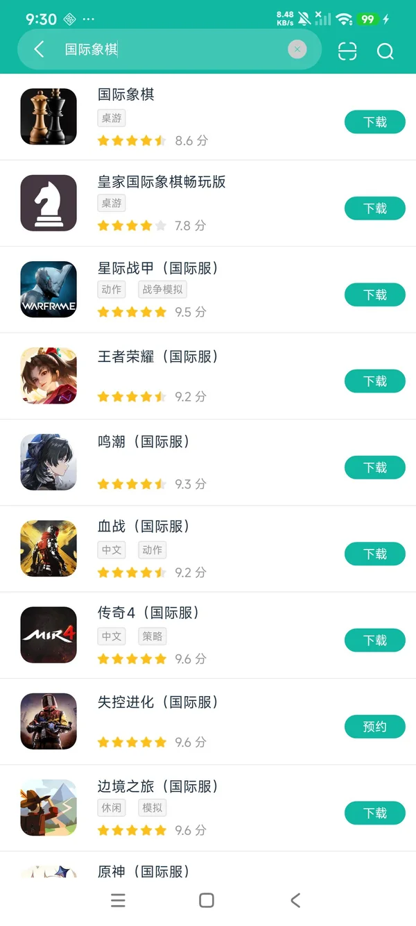 国际象棋安卓正版下载